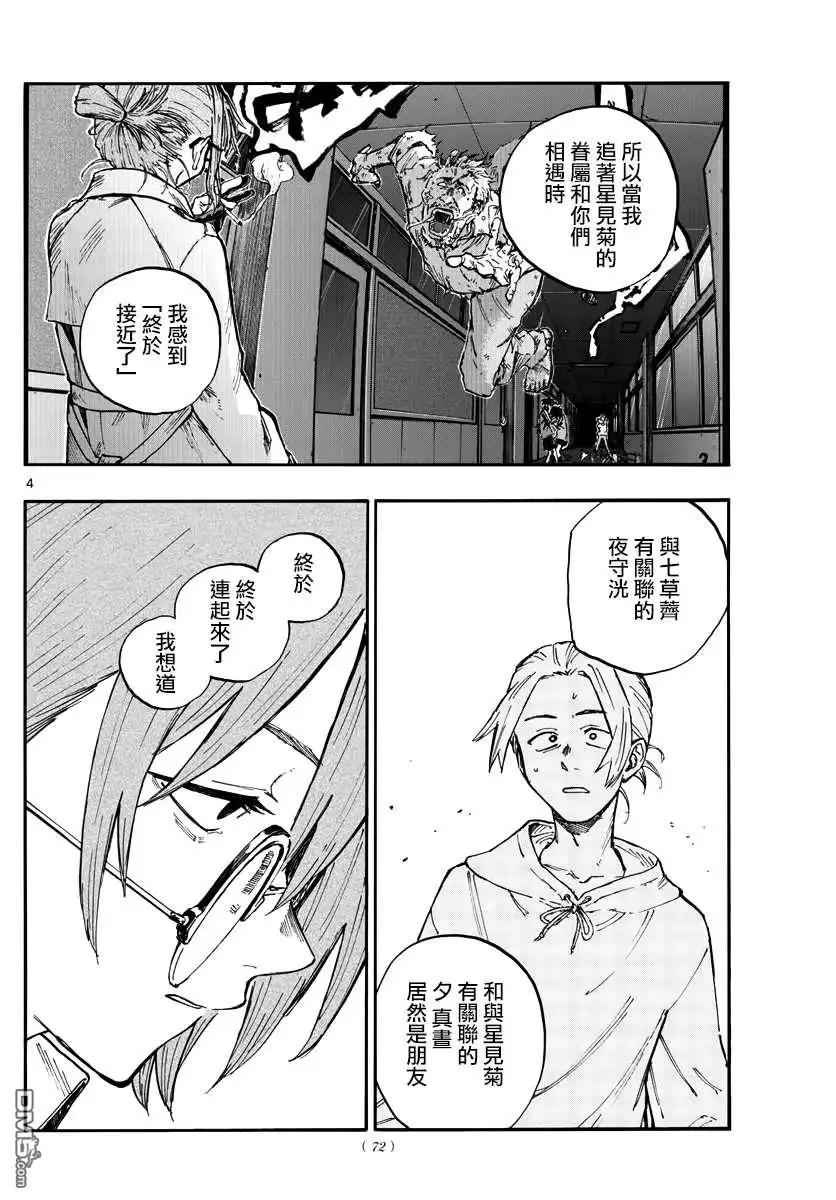 《那徜徉在夜晚的歌声》第101话 第4页