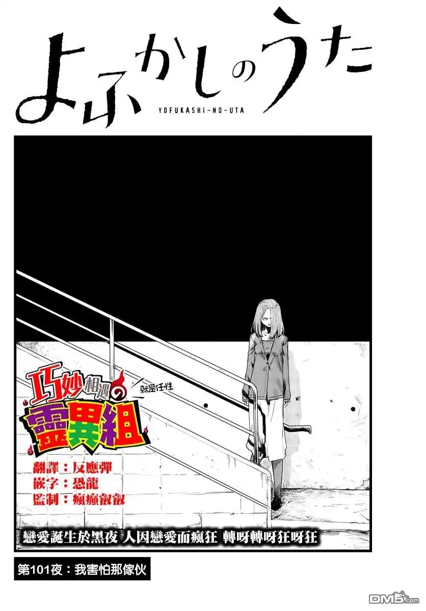 《那徜徉在夜晚的歌声》第101话 第2页