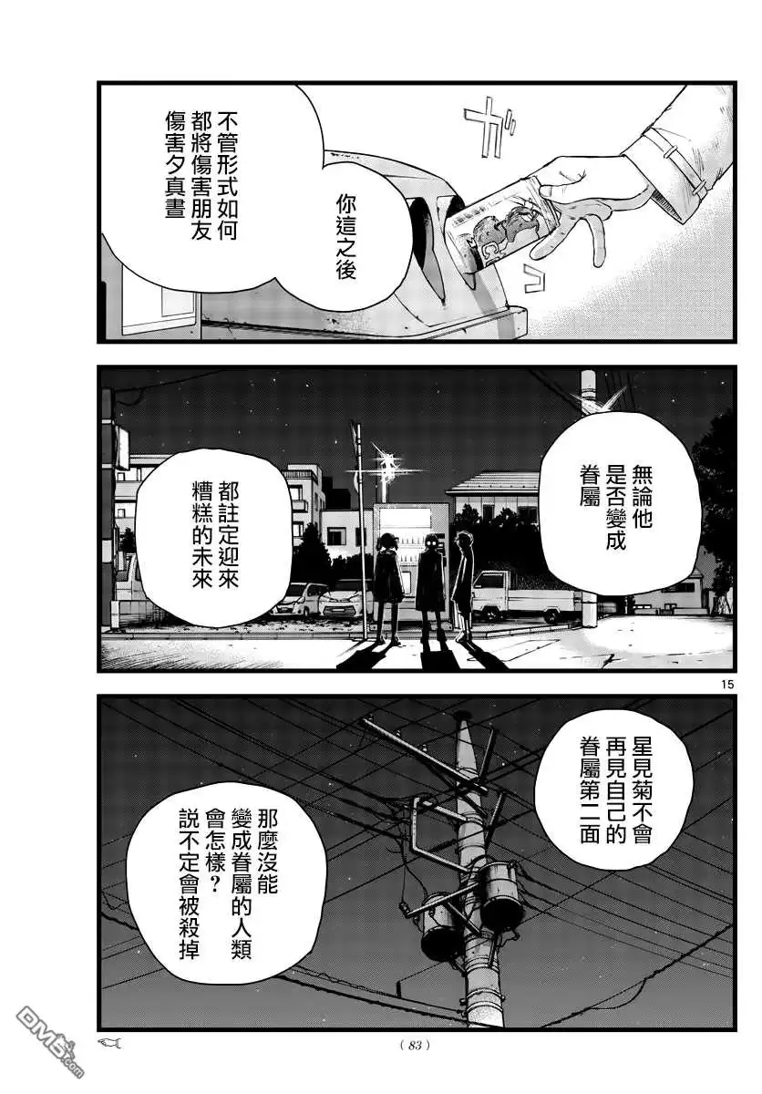 《那徜徉在夜晚的歌声》第101话 第15页