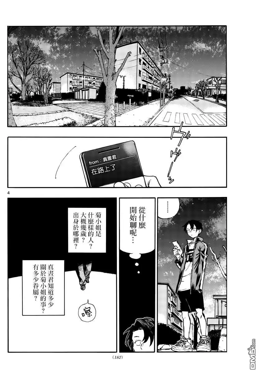 《那徜徉在夜晚的歌声》第102话 第4页