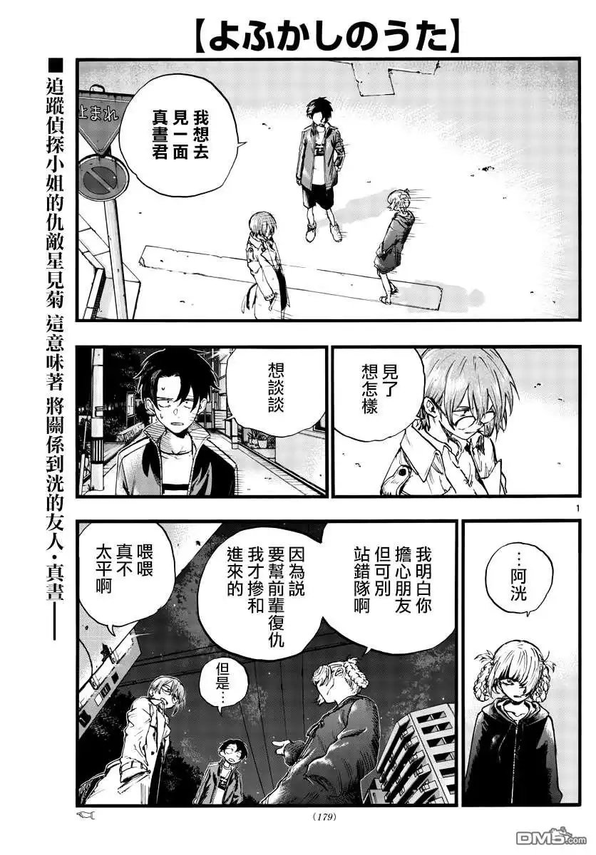 《那徜徉在夜晚的歌声》第102话 第1页