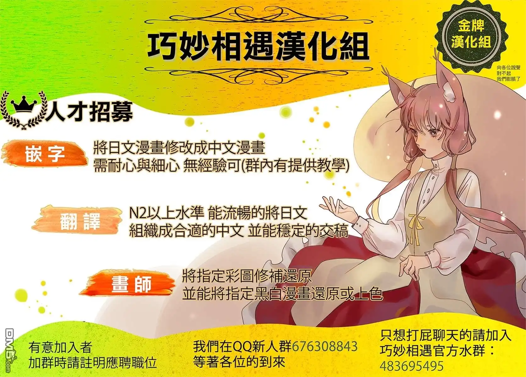 《那徜徉在夜晚的歌声》第102话 第18页