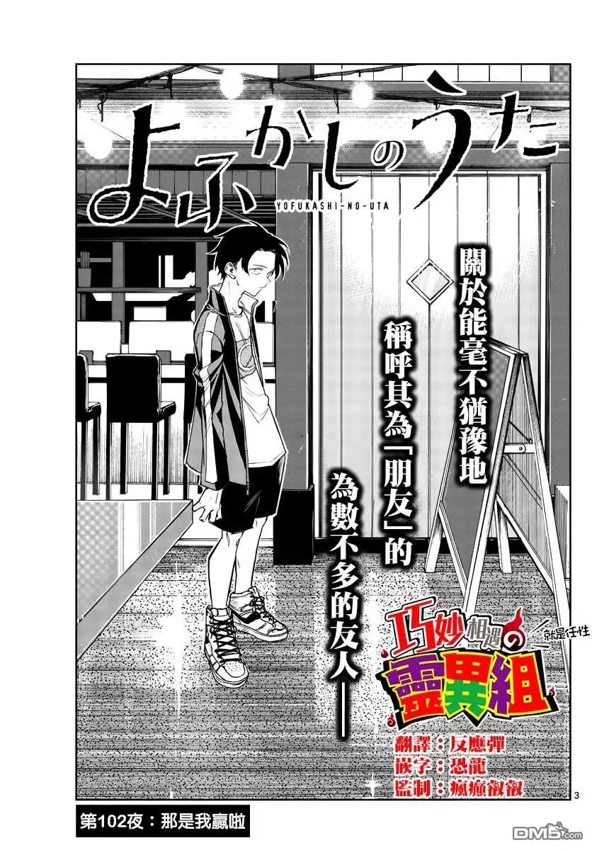 《那徜徉在夜晚的歌声》第102话 第3页