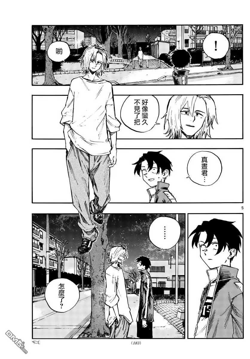 《那徜徉在夜晚的歌声》第102话 第5页