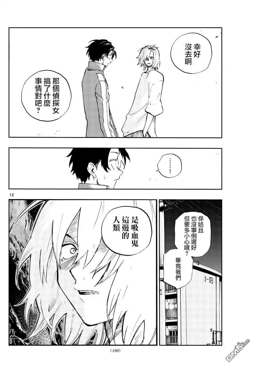 《那徜徉在夜晚的歌声》第102话 第12页