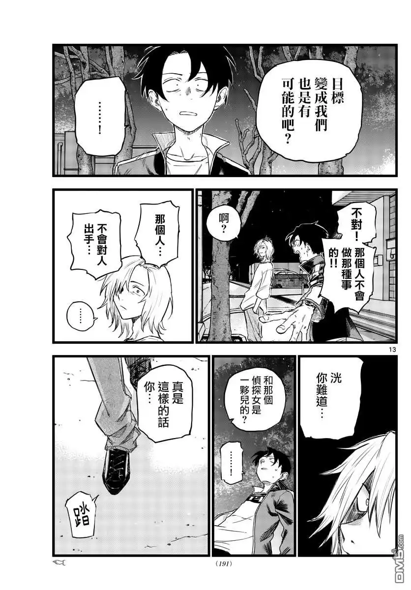 《那徜徉在夜晚的歌声》第102话 第13页