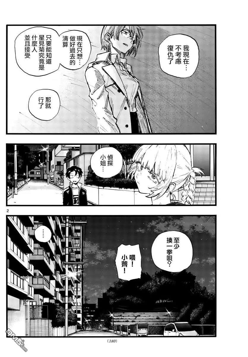 《那徜徉在夜晚的歌声》第102话 第2页