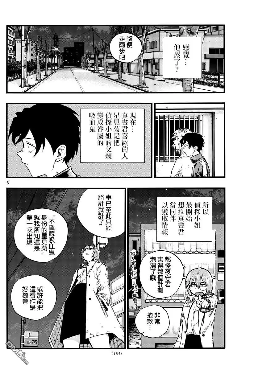 《那徜徉在夜晚的歌声》第102话 第6页