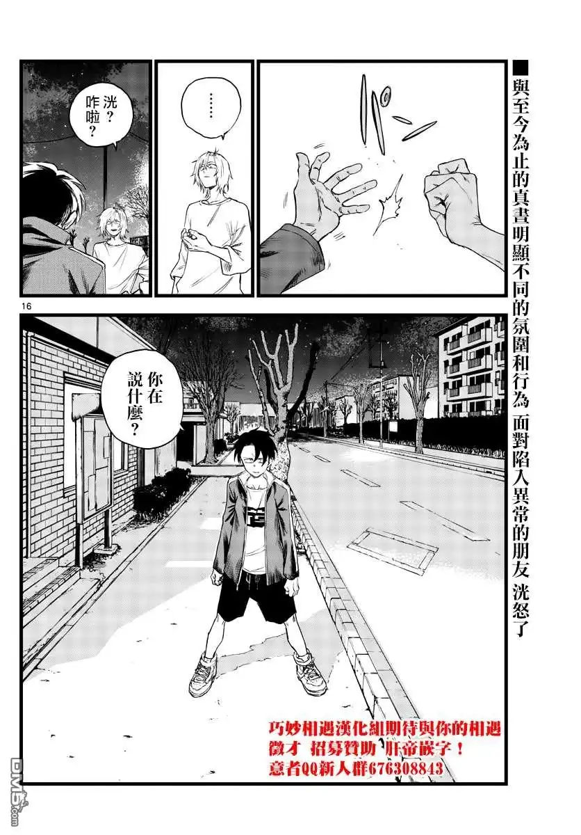 《那徜徉在夜晚的歌声》第102话 第16页