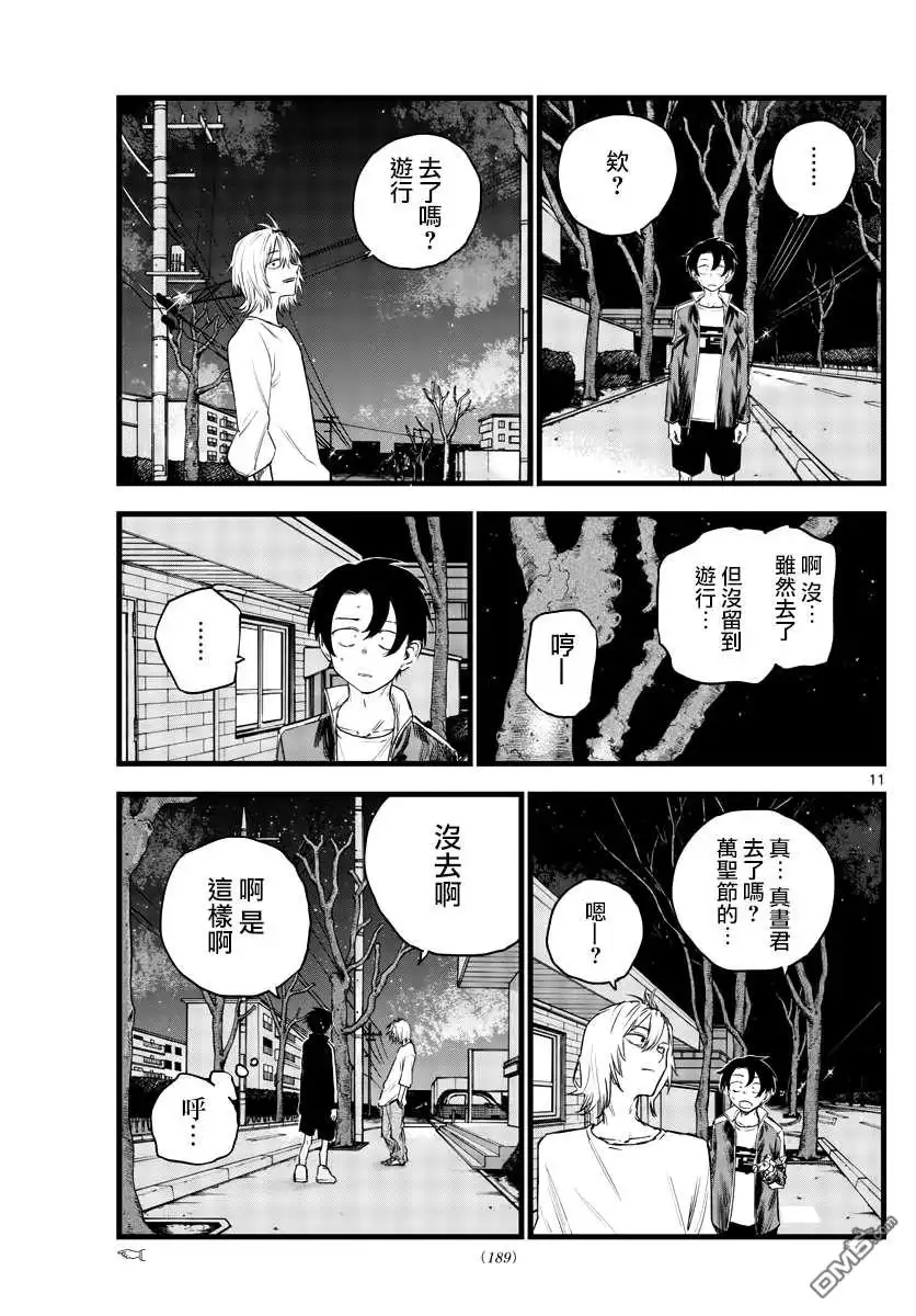 《那徜徉在夜晚的歌声》第102话 第11页