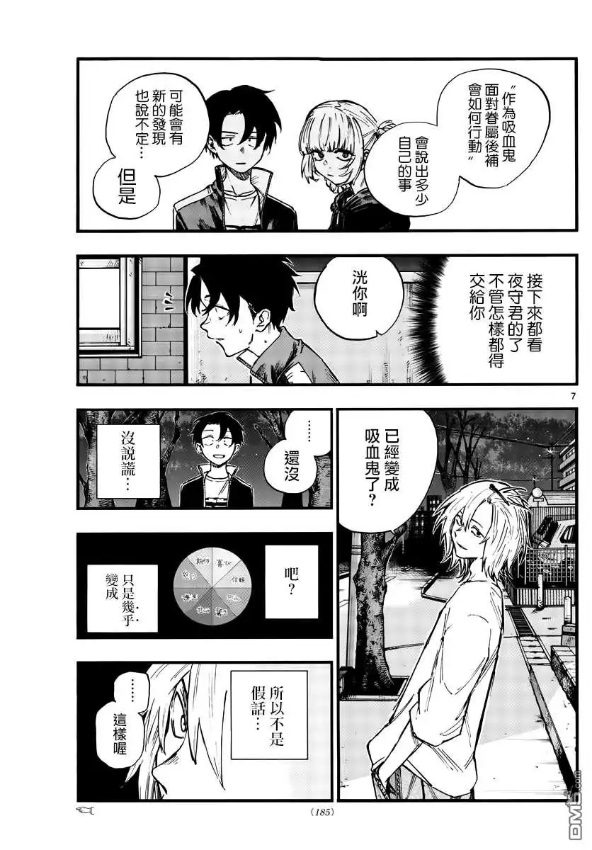 《那徜徉在夜晚的歌声》第102话 第7页