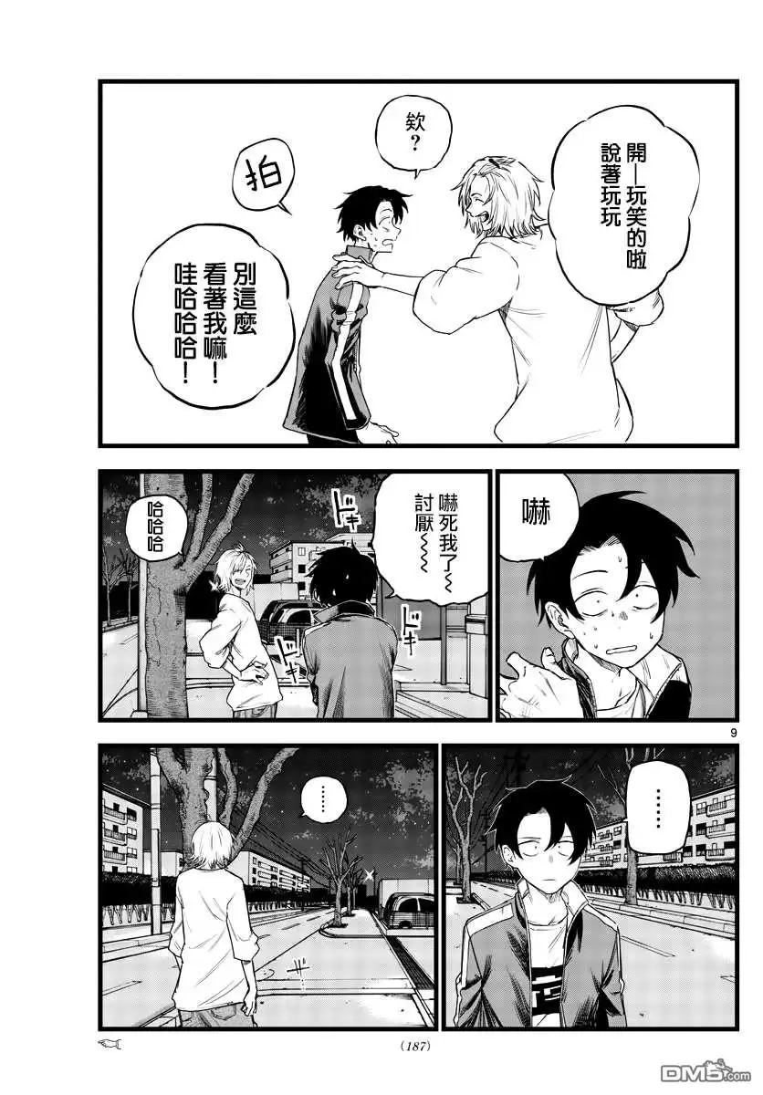 《那徜徉在夜晚的歌声》第102话 第9页