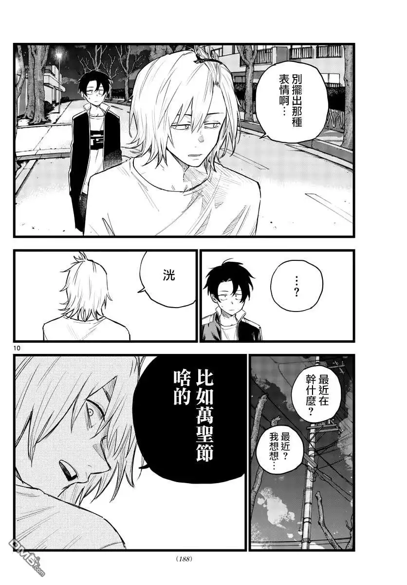 《那徜徉在夜晚的歌声》第102话 第10页