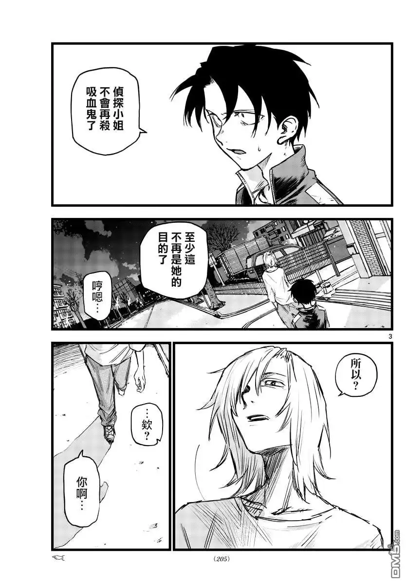 《那徜徉在夜晚的歌声》第103话 第3页