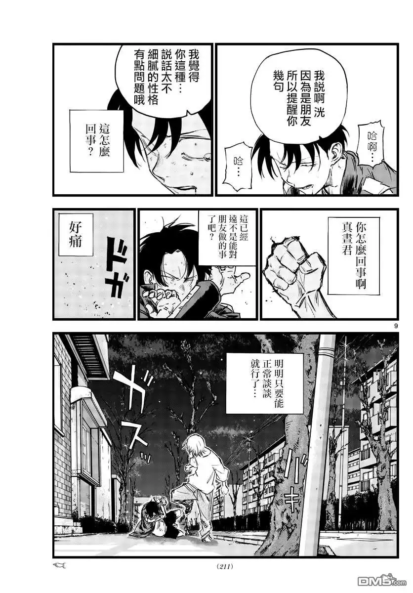 《那徜徉在夜晚的歌声》第103话 第9页