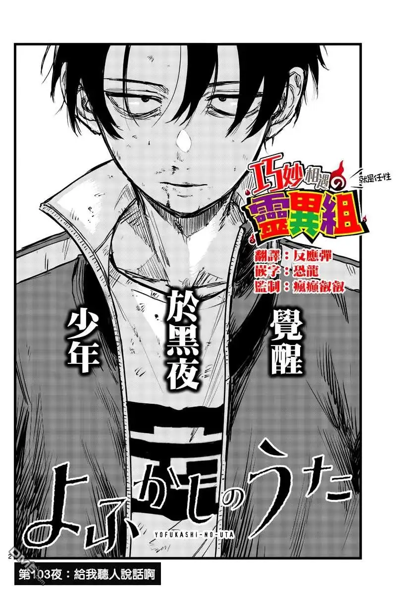 《那徜徉在夜晚的歌声》第103话 第2页