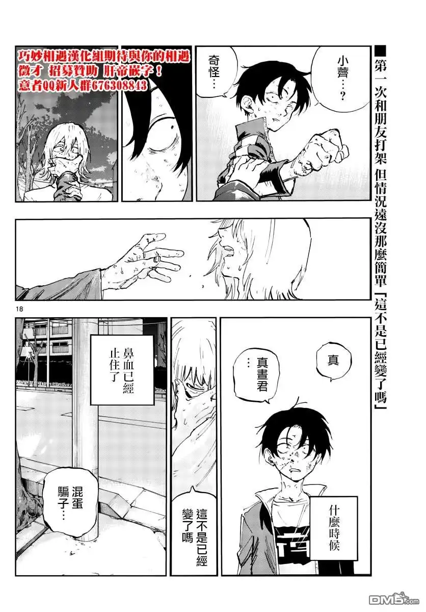 《那徜徉在夜晚的歌声》第103话 第18页