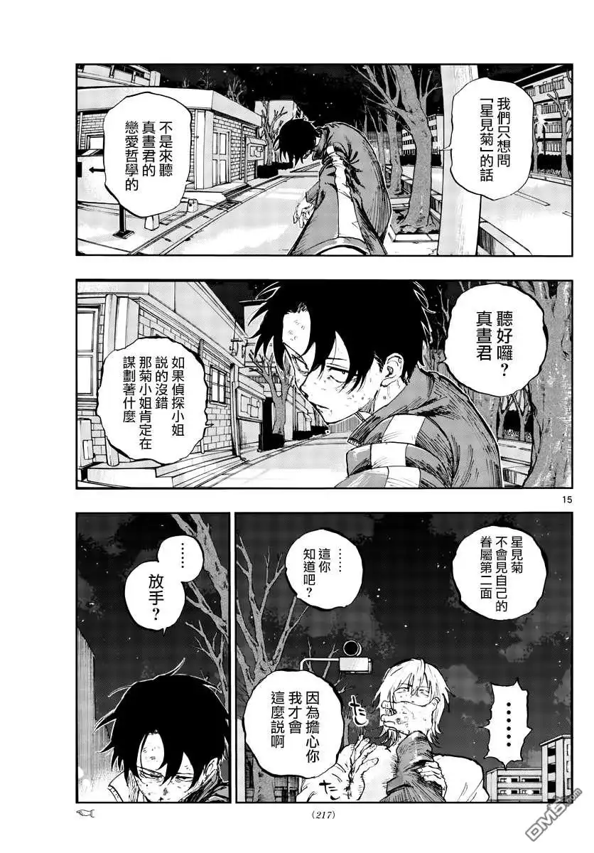 《那徜徉在夜晚的歌声》第103话 第15页