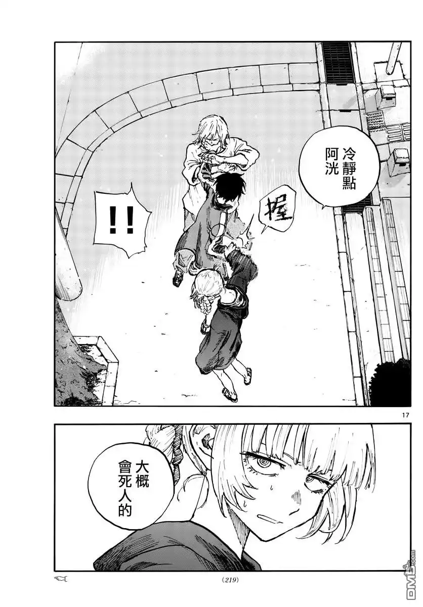 《那徜徉在夜晚的歌声》第103话 第17页