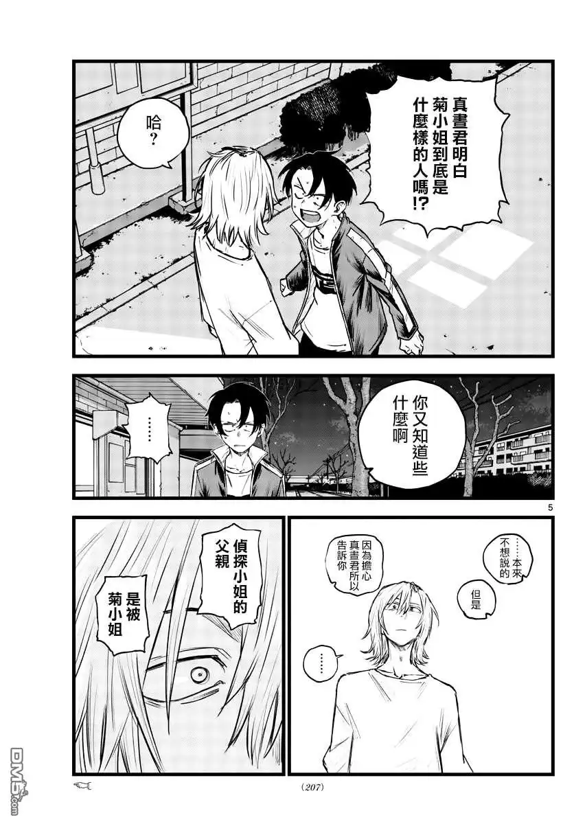 《那徜徉在夜晚的歌声》第103话 第5页