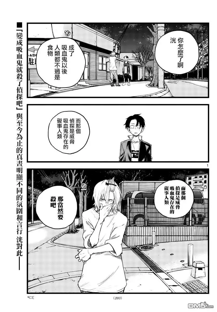 《那徜徉在夜晚的歌声》第103话 第1页