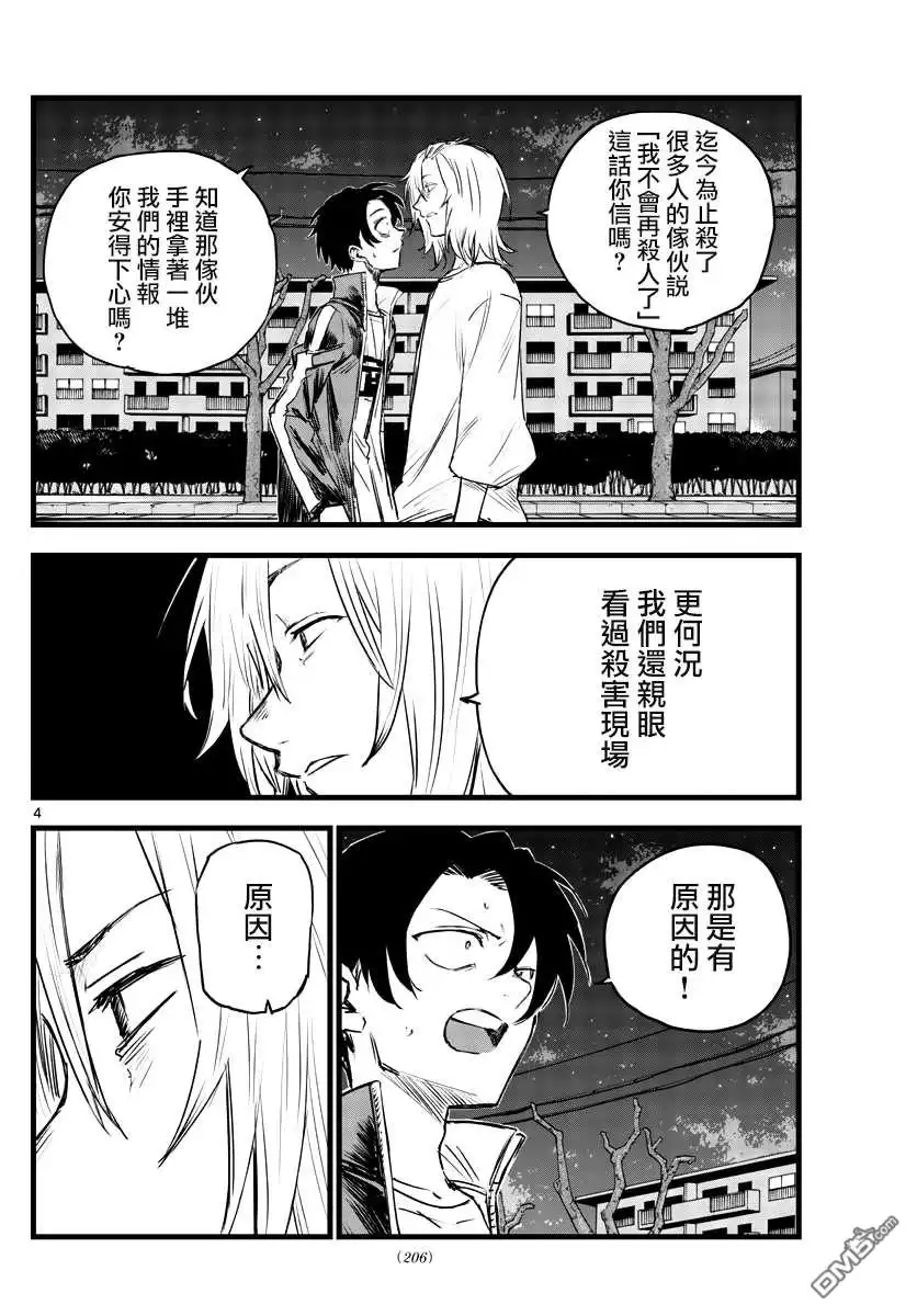 《那徜徉在夜晚的歌声》第103话 第4页