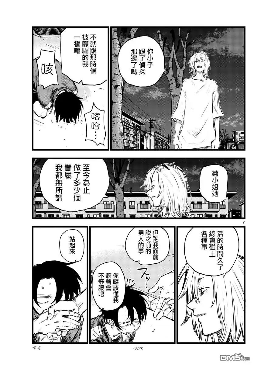 《那徜徉在夜晚的歌声》第103话 第7页