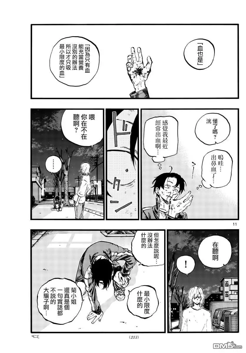 《那徜徉在夜晚的歌声》第103话 第11页