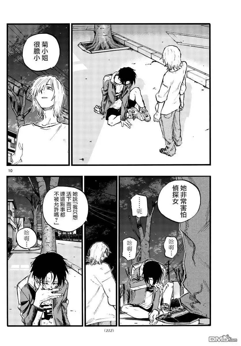 《那徜徉在夜晚的歌声》第103话 第10页