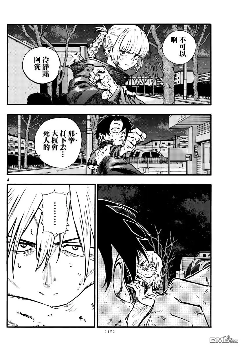 《那徜徉在夜晚的歌声》第104话 第3页