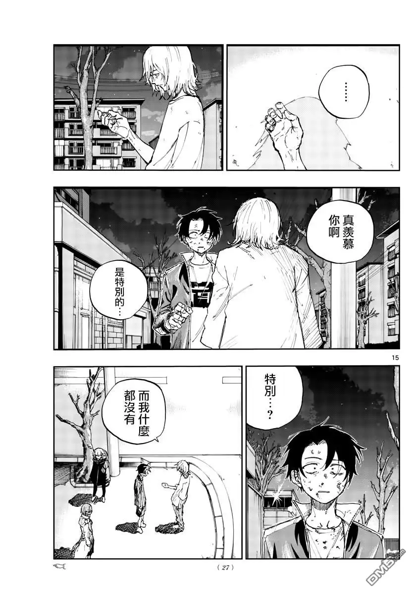 《那徜徉在夜晚的歌声》第104话 第14页