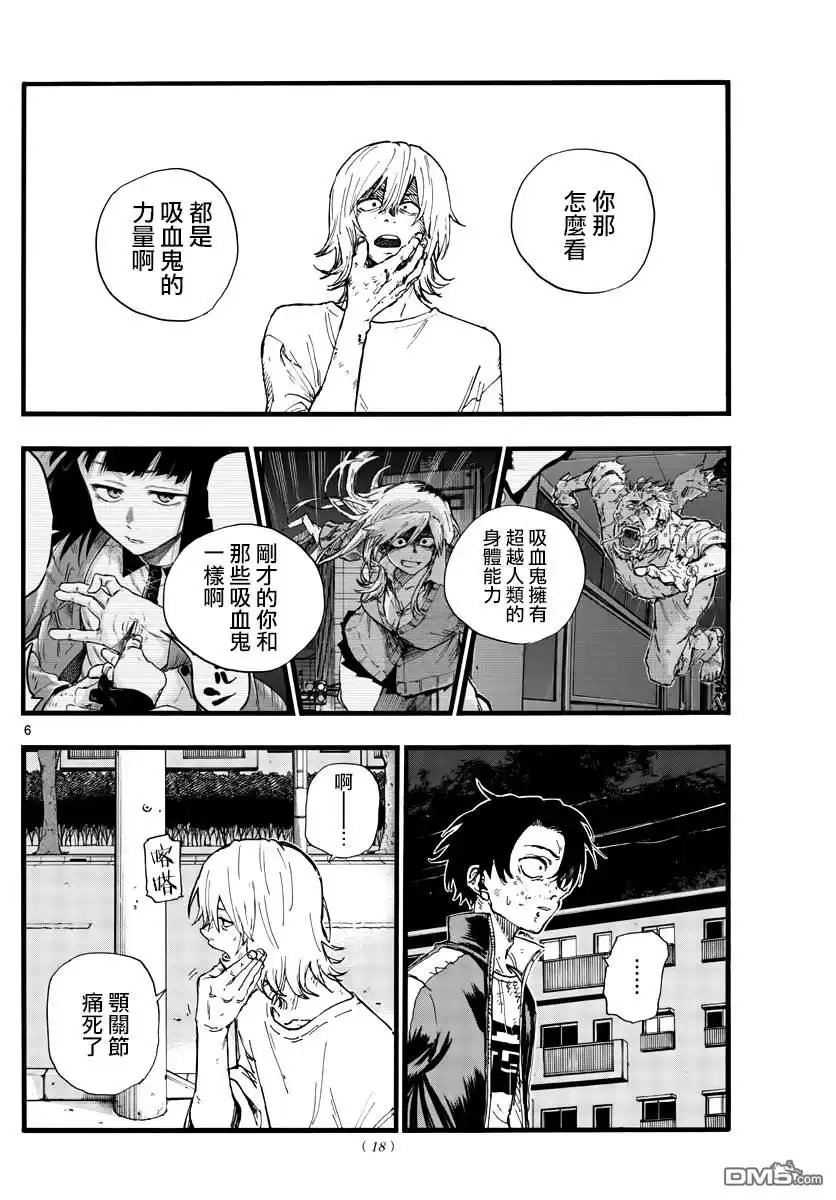 《那徜徉在夜晚的歌声》第104话 第5页