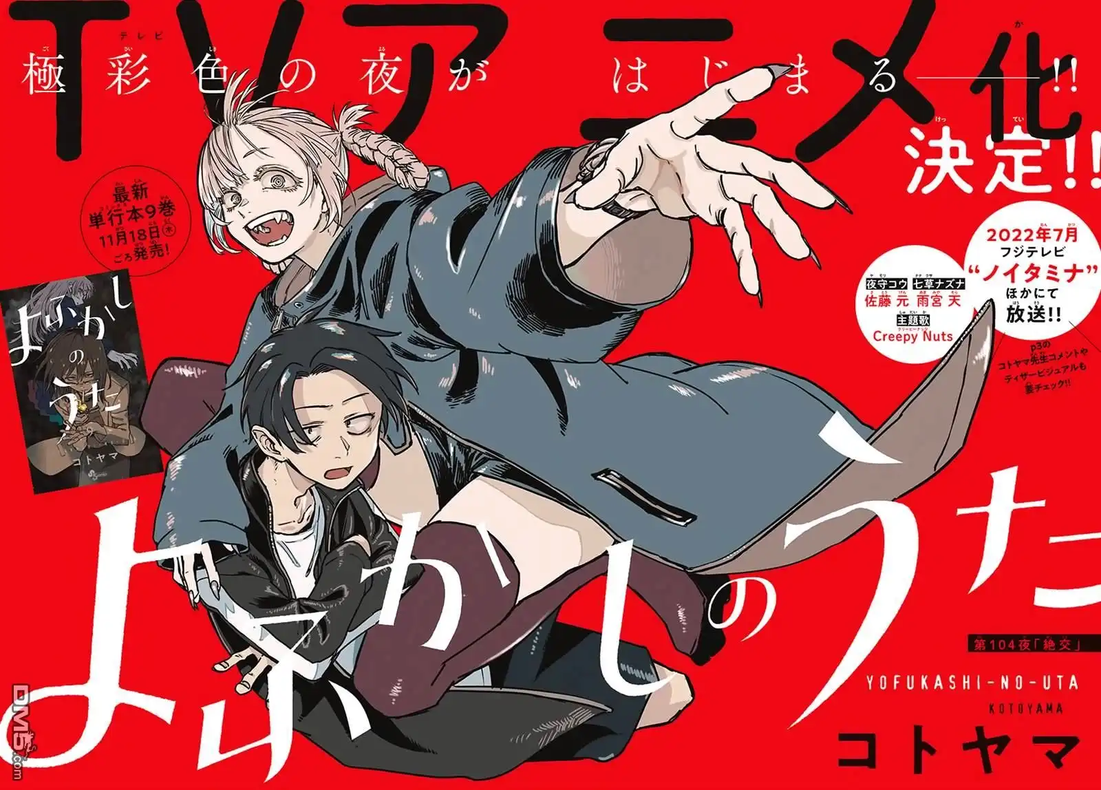 《那徜徉在夜晚的歌声》第104话 第1页
