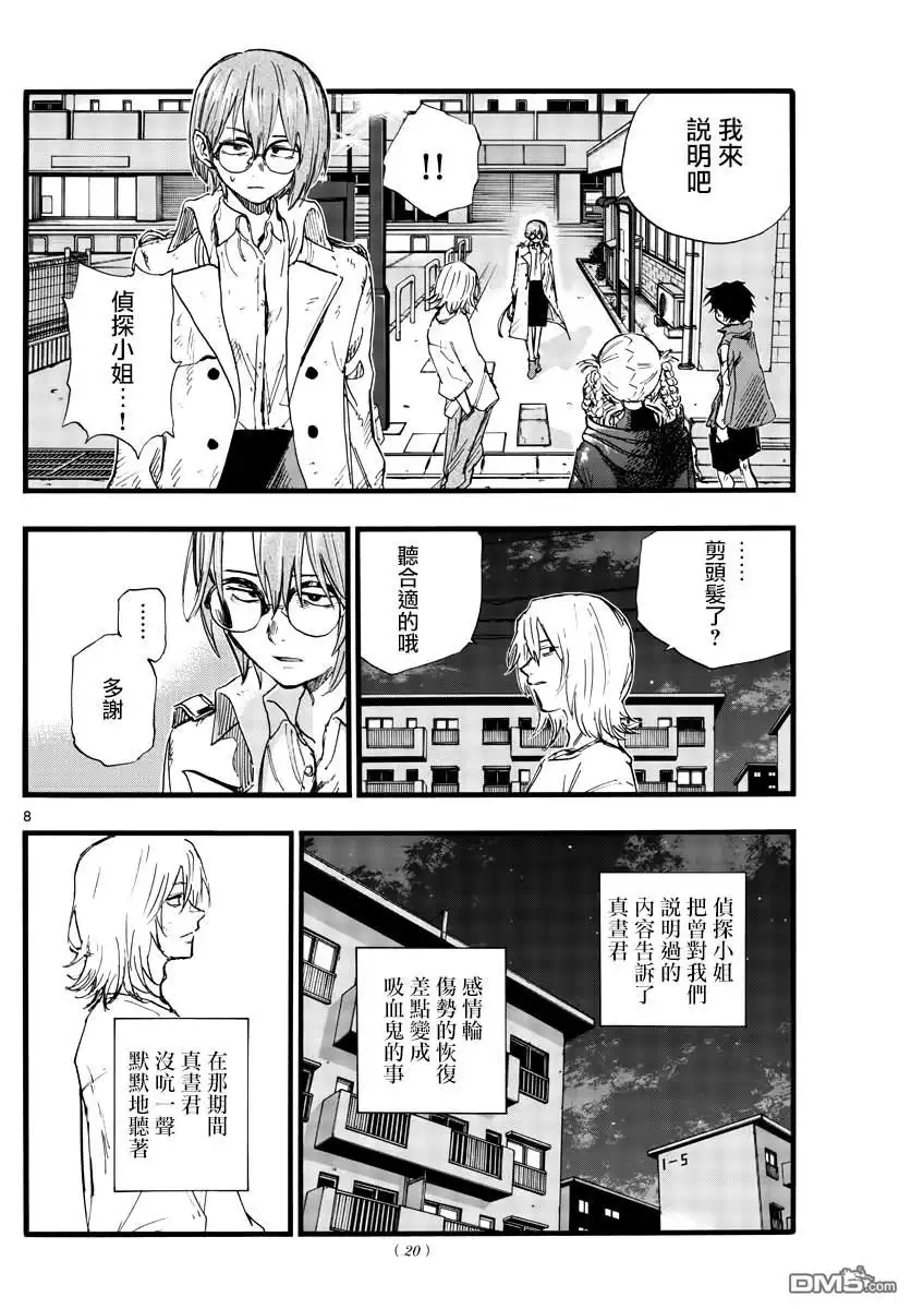 《那徜徉在夜晚的歌声》第104话 第7页