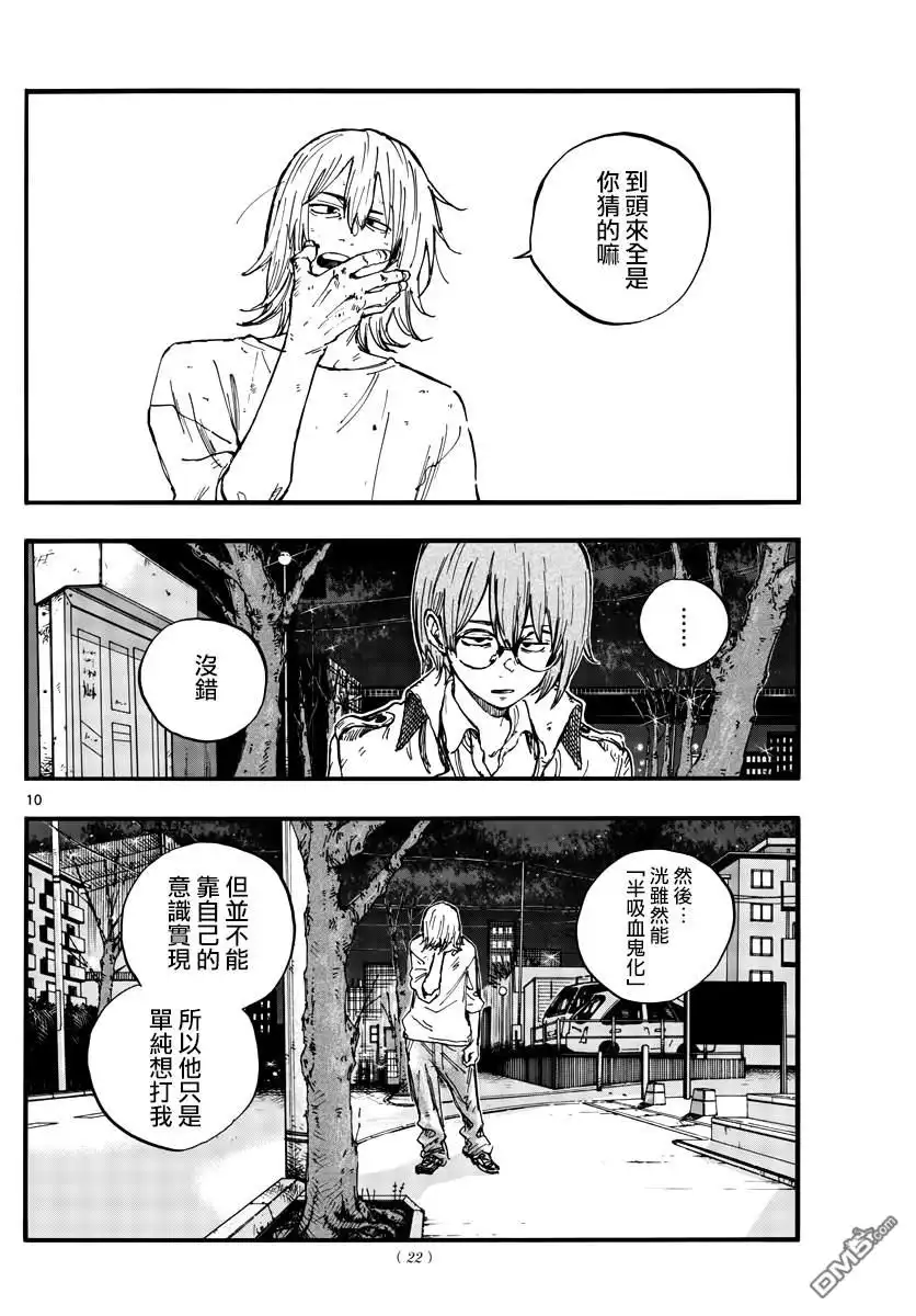 《那徜徉在夜晚的歌声》第104话 第9页