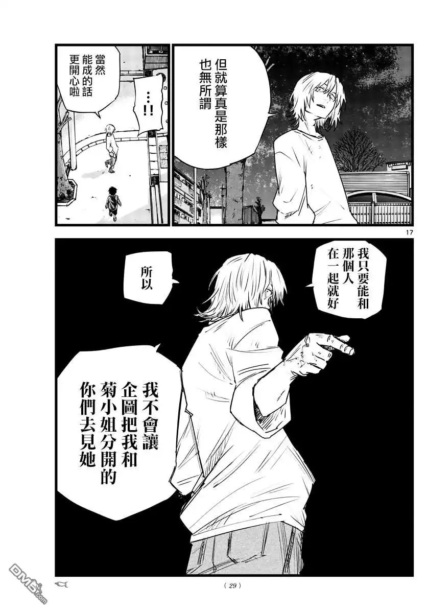 《那徜徉在夜晚的歌声》第104话 第16页