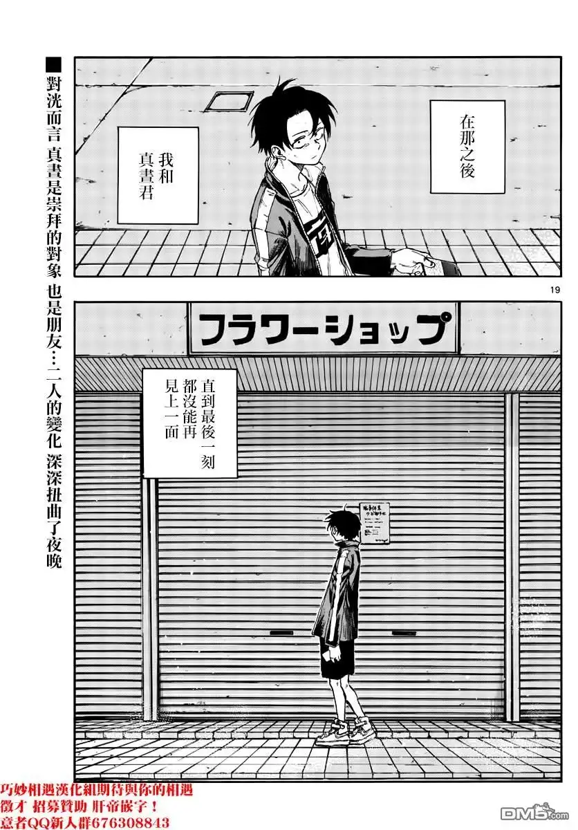 《那徜徉在夜晚的歌声》第104话 第18页
