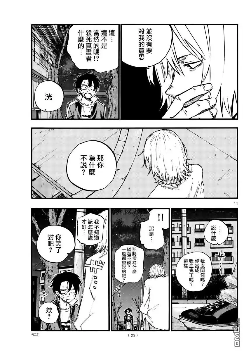 《那徜徉在夜晚的歌声》第104话 第11页