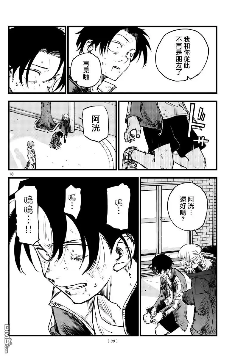 《那徜徉在夜晚的歌声》第104话 第17页