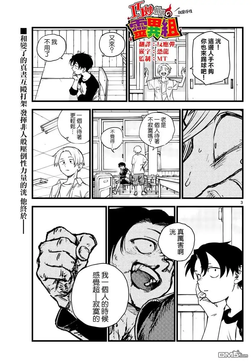 《那徜徉在夜晚的歌声》第104话 第2页