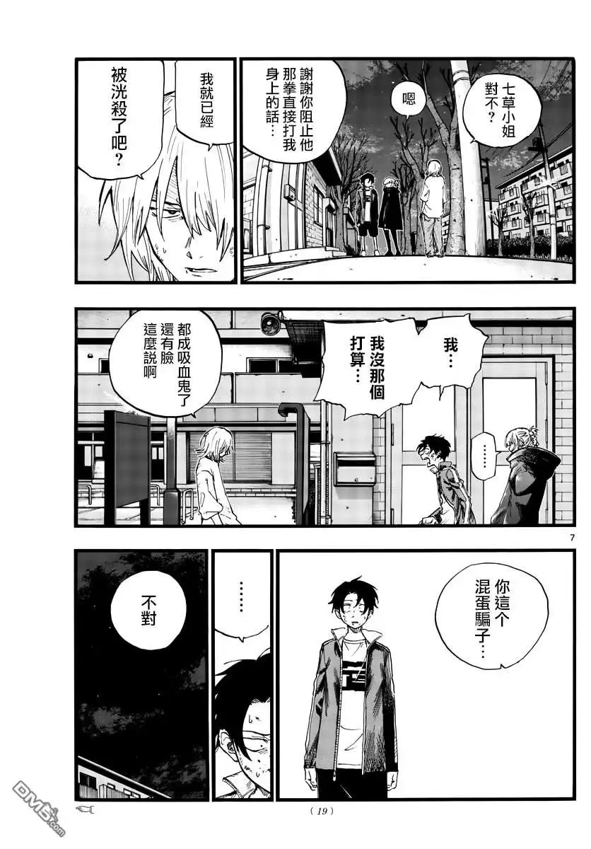 《那徜徉在夜晚的歌声》第104话 第6页