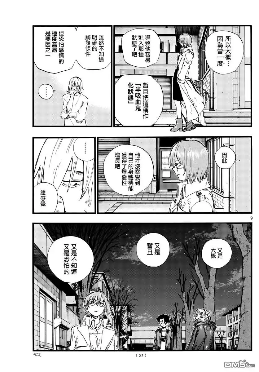 《那徜徉在夜晚的歌声》第104话 第8页