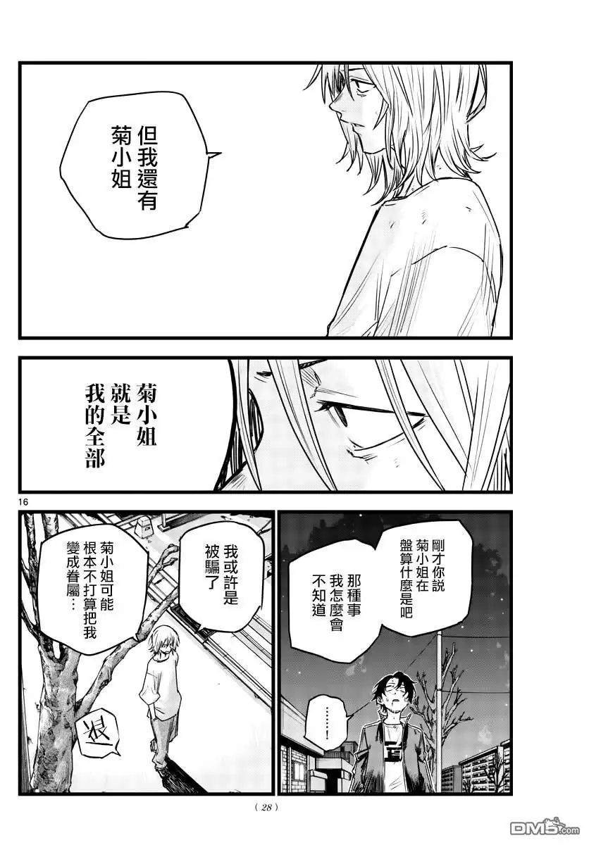 《那徜徉在夜晚的歌声》第104话 第15页