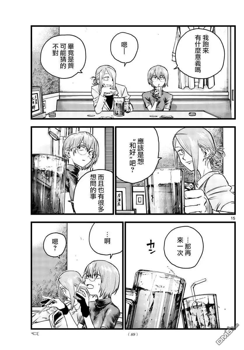 《那徜徉在夜晚的歌声》第105话 第15页