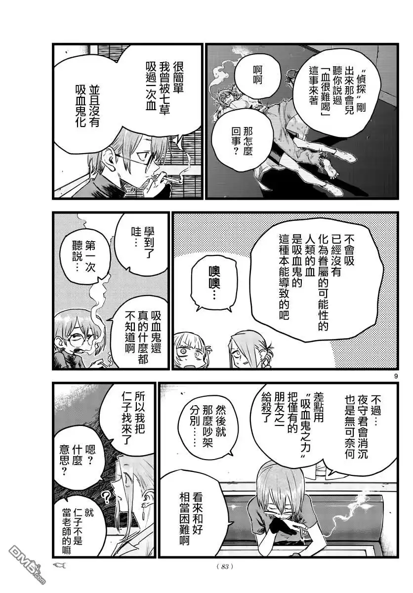 《那徜徉在夜晚的歌声》第105话 第9页