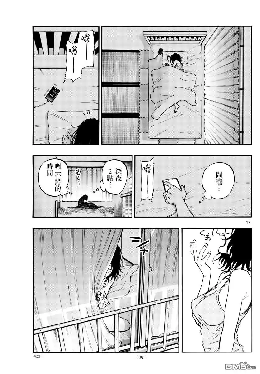 《那徜徉在夜晚的歌声》第105话 第17页