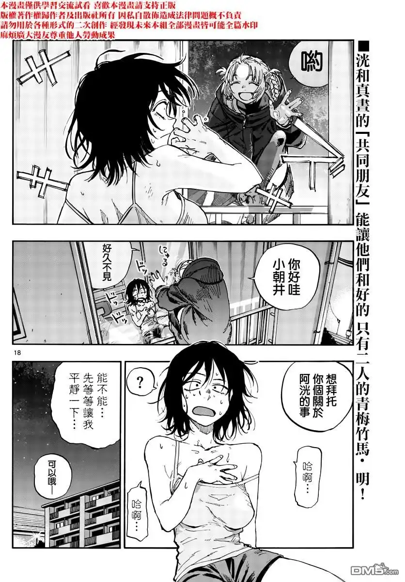 《那徜徉在夜晚的歌声》第105话 第18页