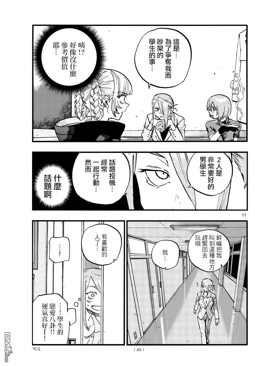《那徜徉在夜晚的歌声》第105话 第11页