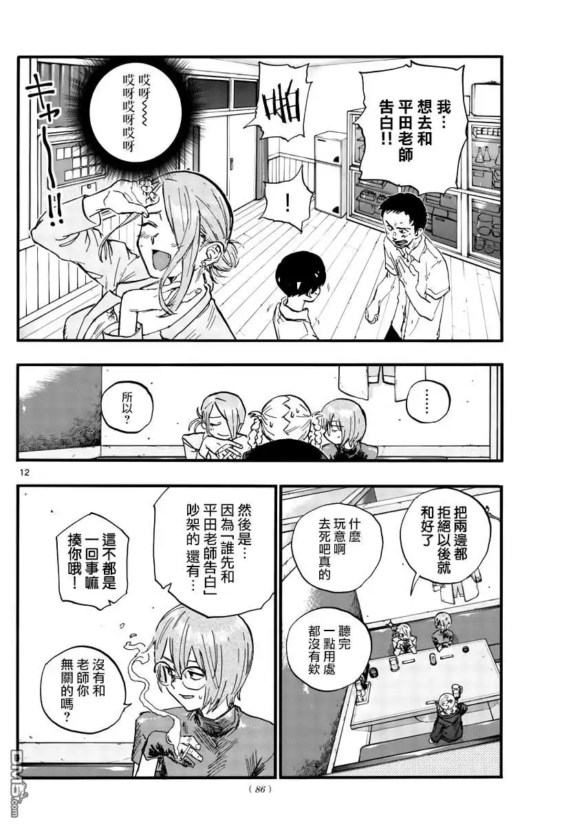 《那徜徉在夜晚的歌声》第105话 第12页