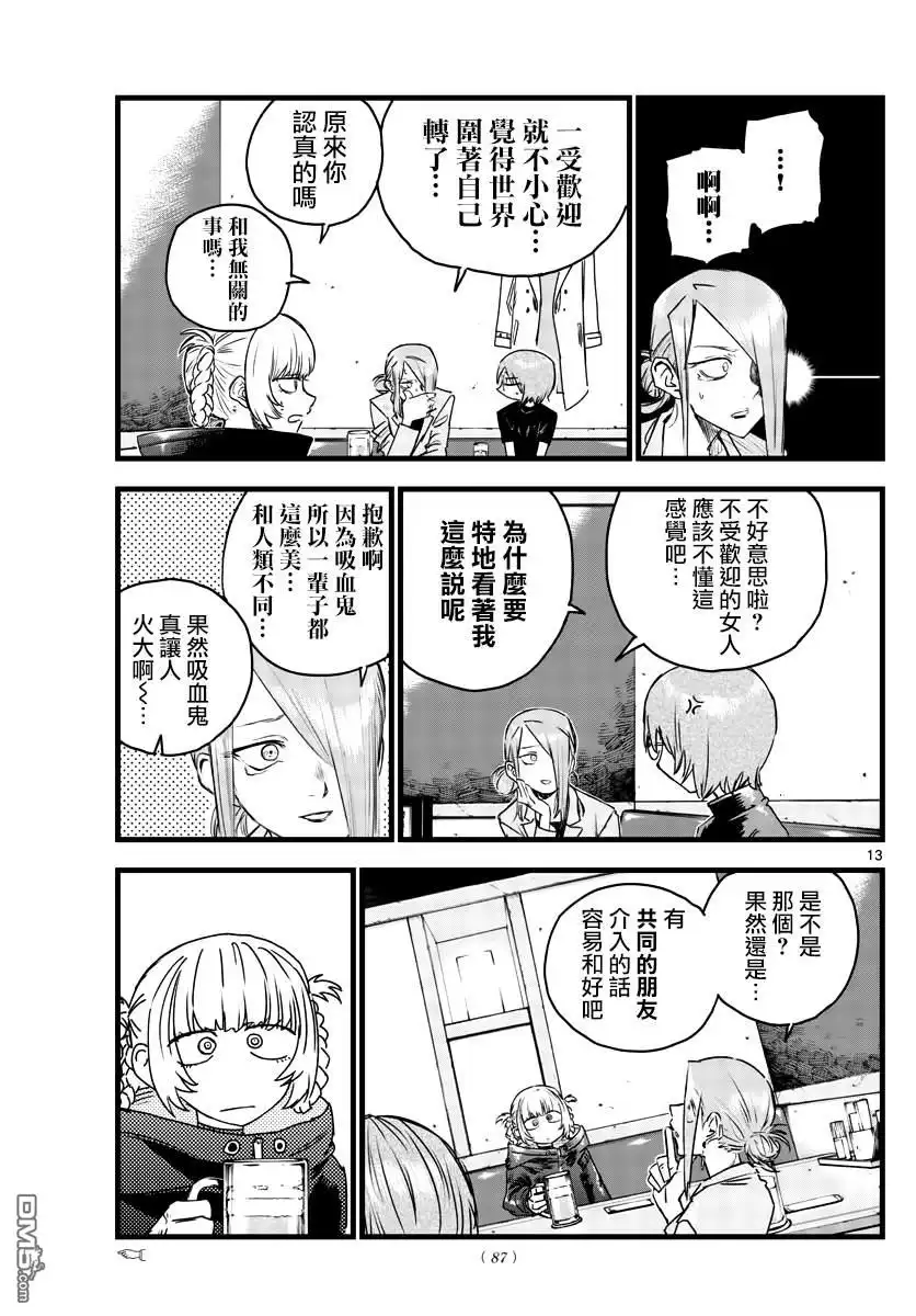 《那徜徉在夜晚的歌声》第105话 第13页